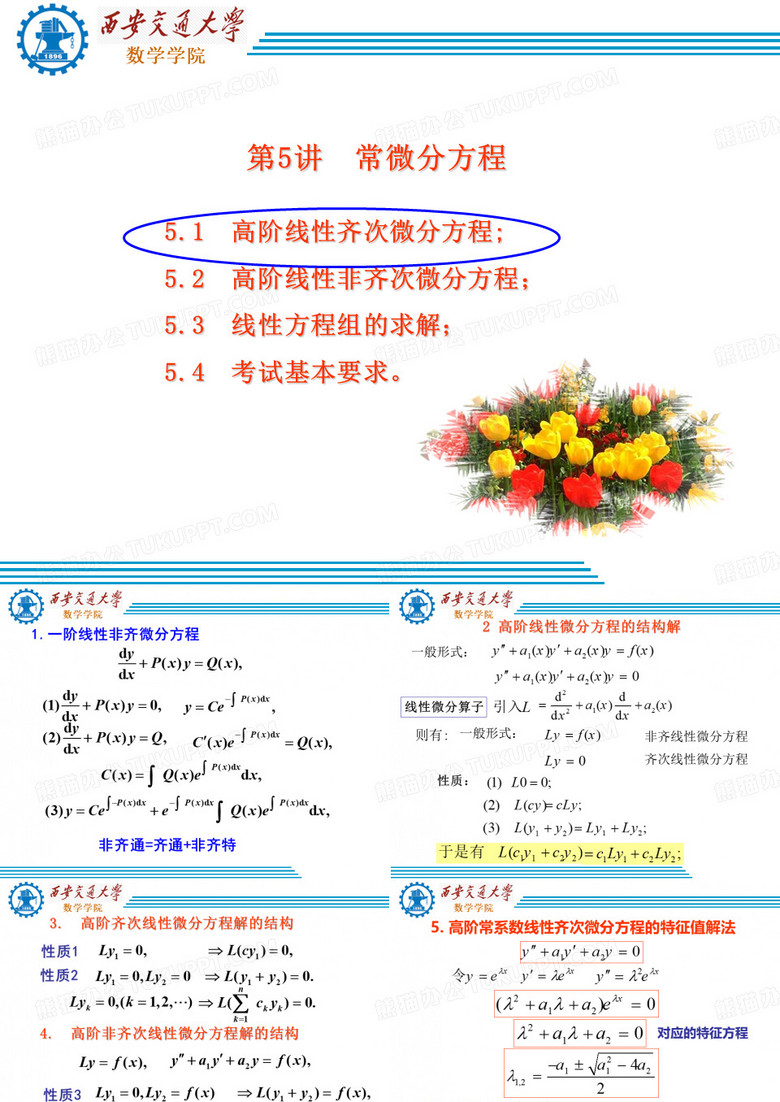 常微分方程