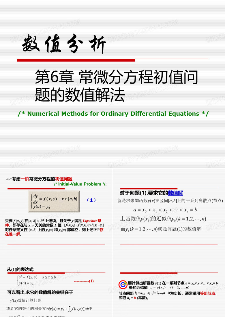 常微分方程