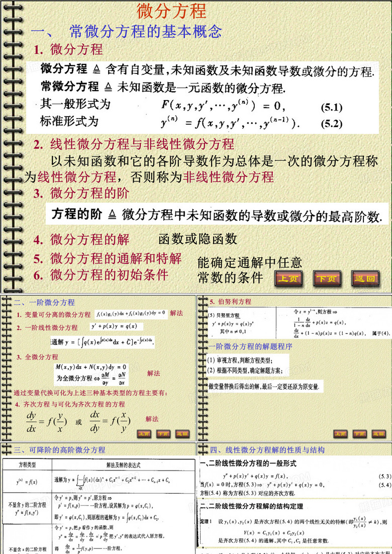 常微分方程