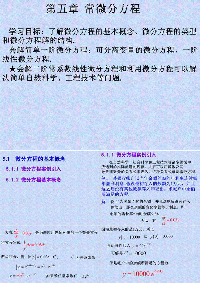 常微分方程