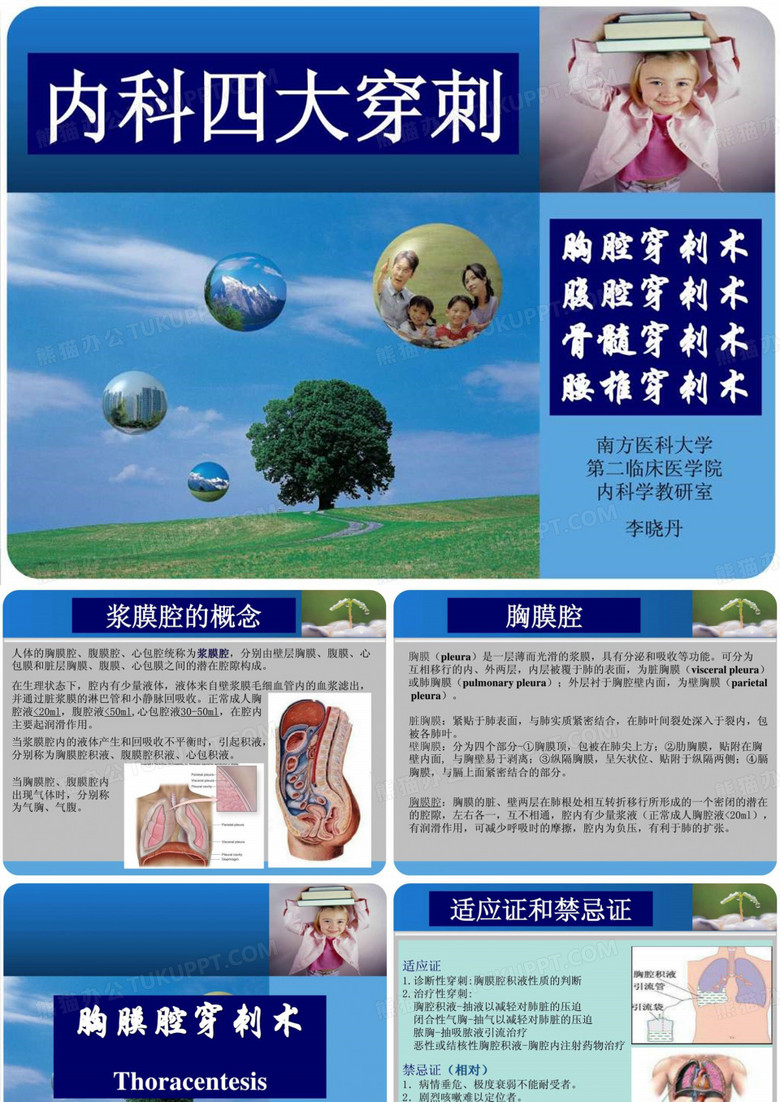 胸腔穿刺、腹腔穿刺