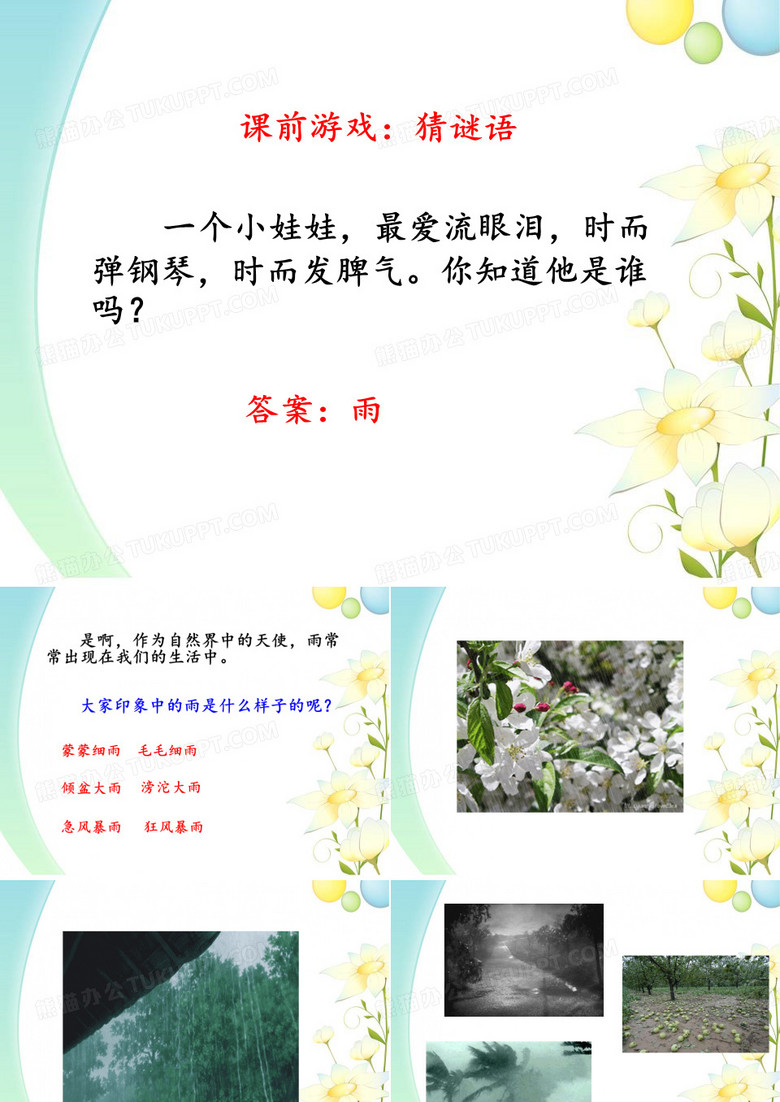 习作：下雨的时候