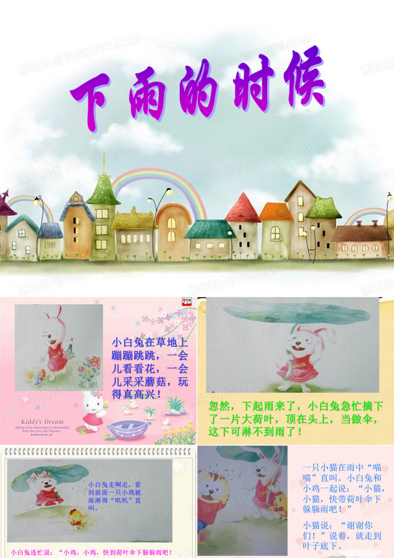 《下雨的时候》PPT课件
