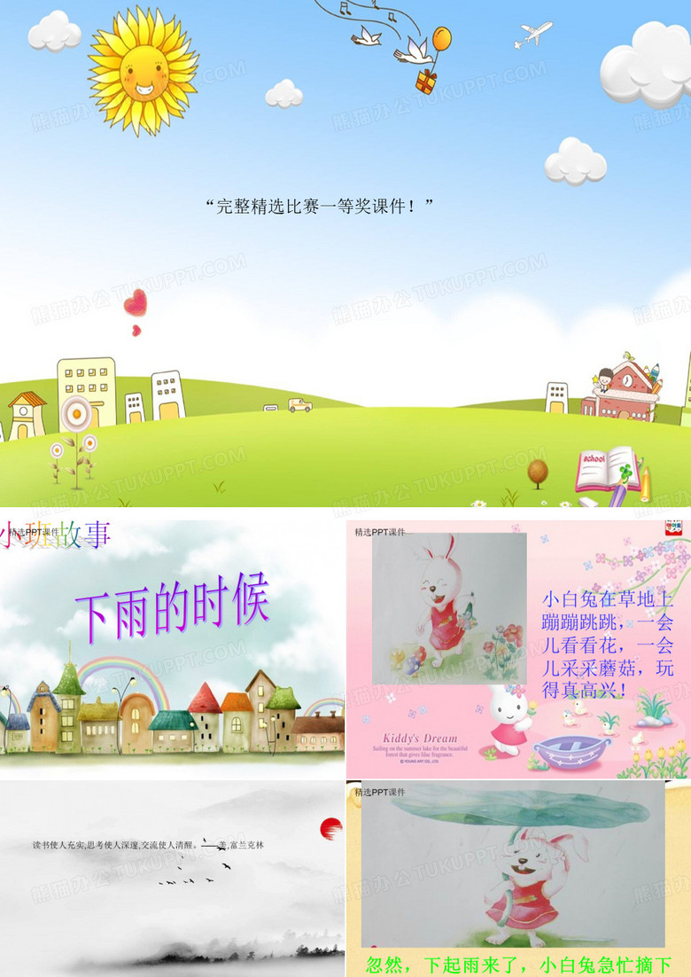 小班语言《下雨的时候》PPT课件
