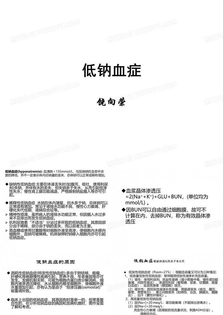 低钠血症