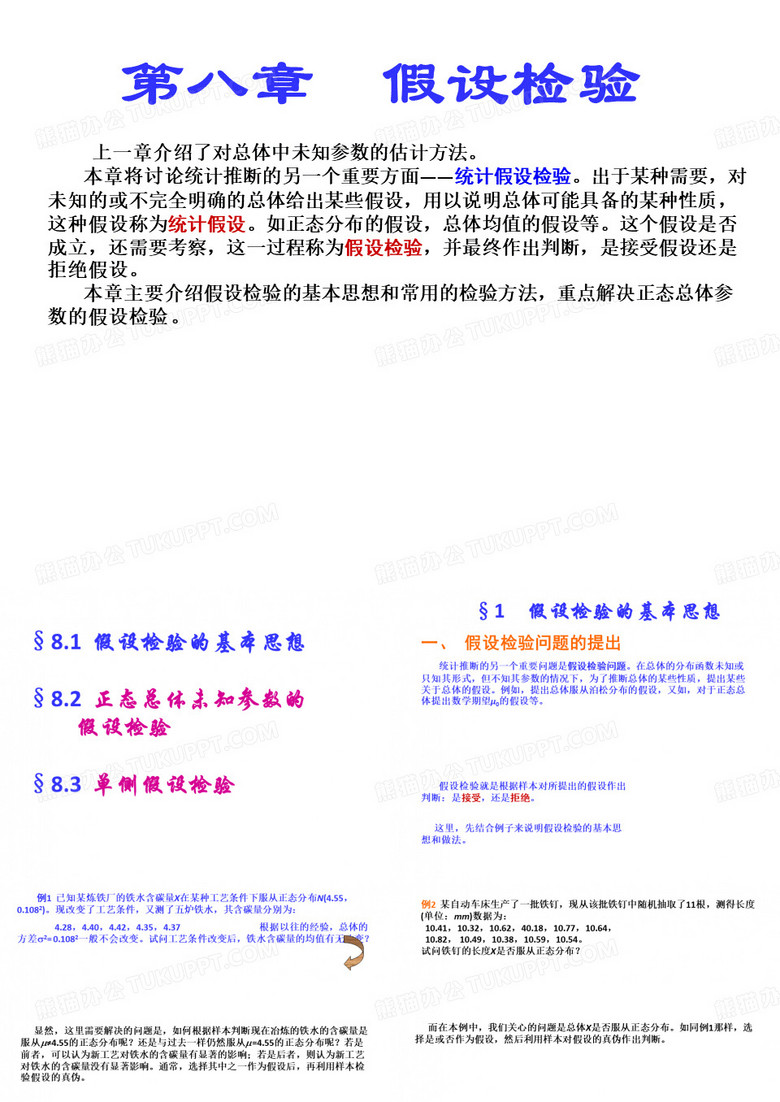 假设检验
