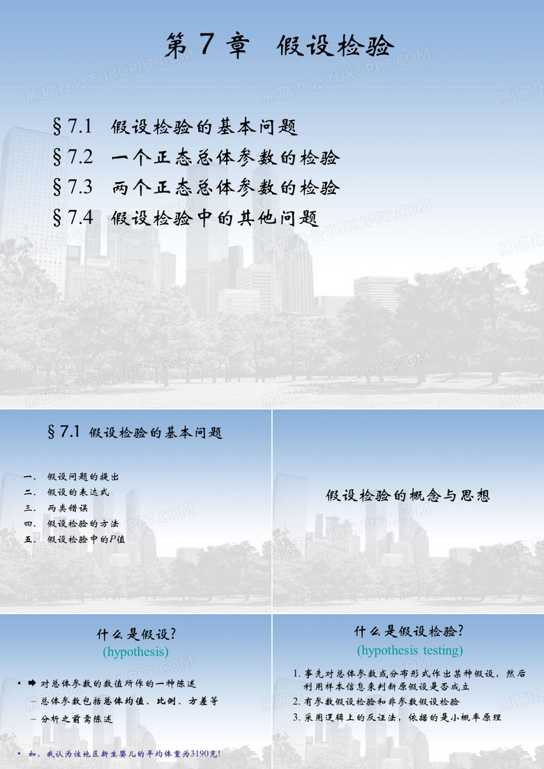 假设检验