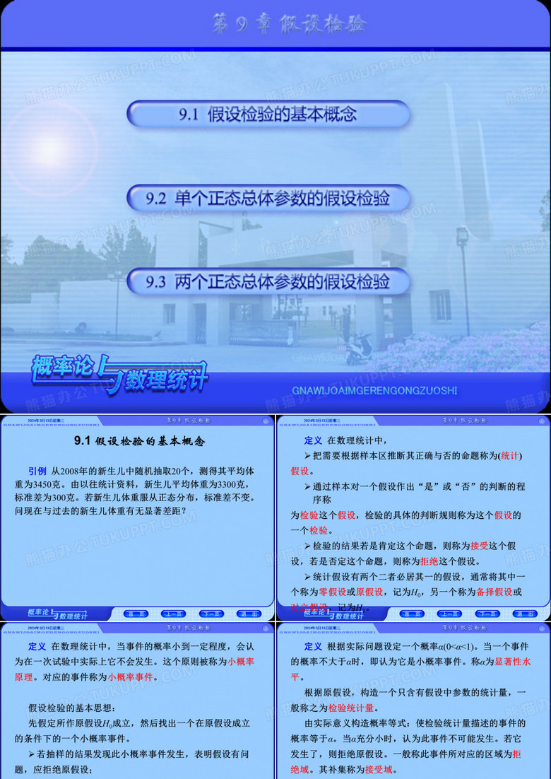 假设检验