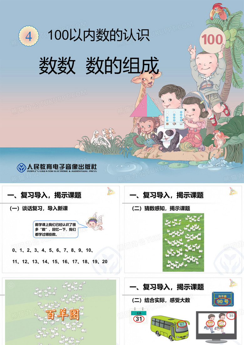 数数  数的组成