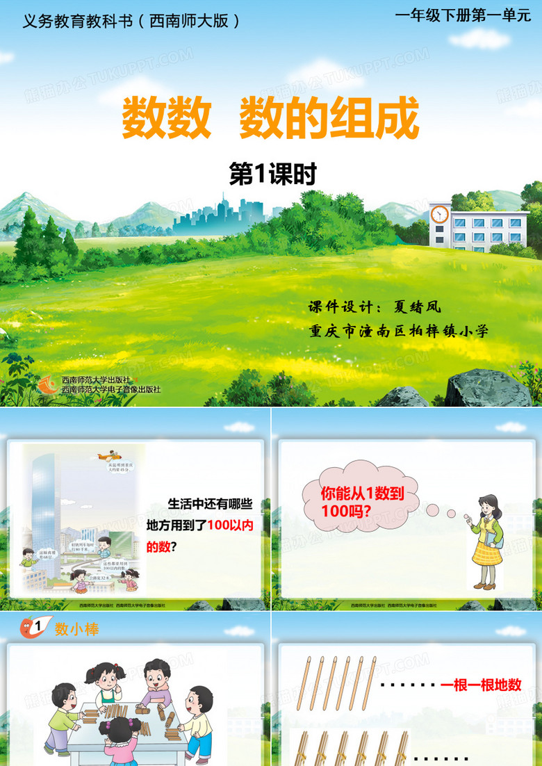 数数数的组成