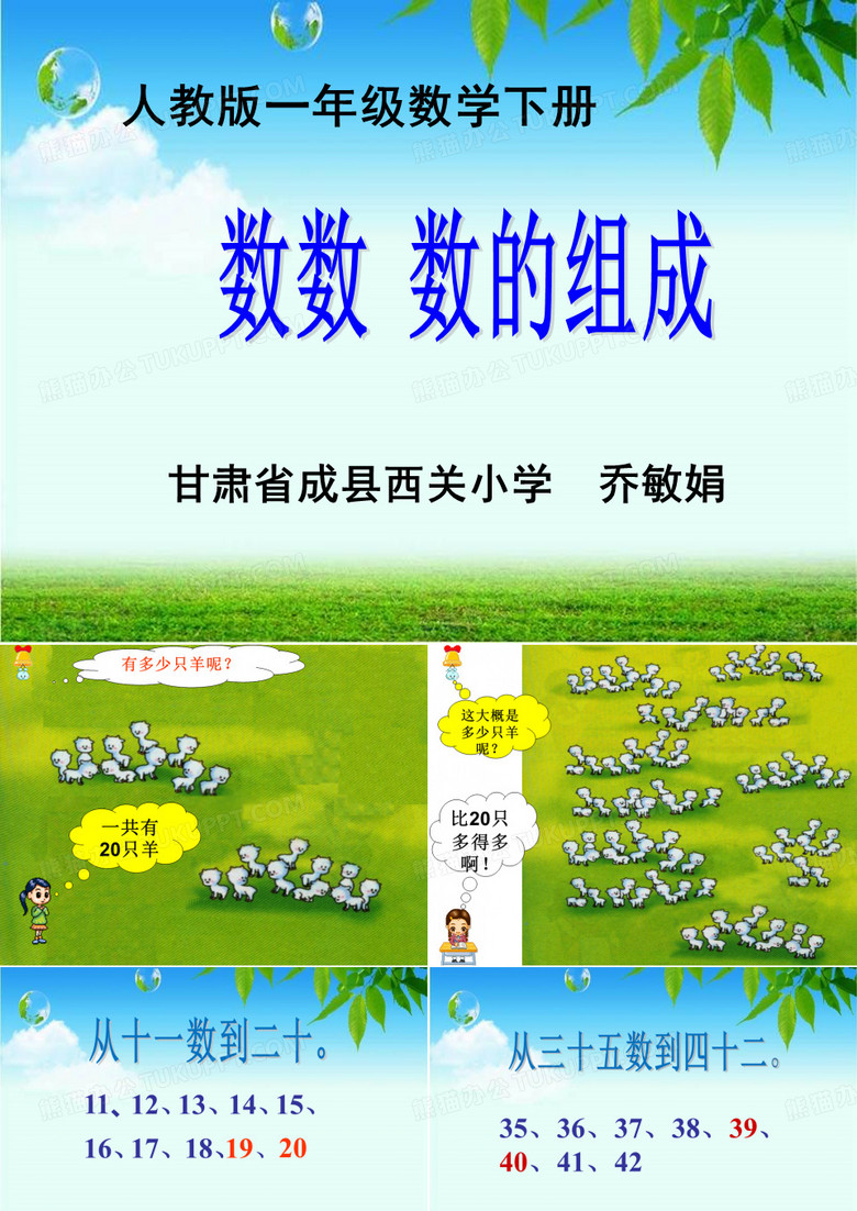数数、数的组成