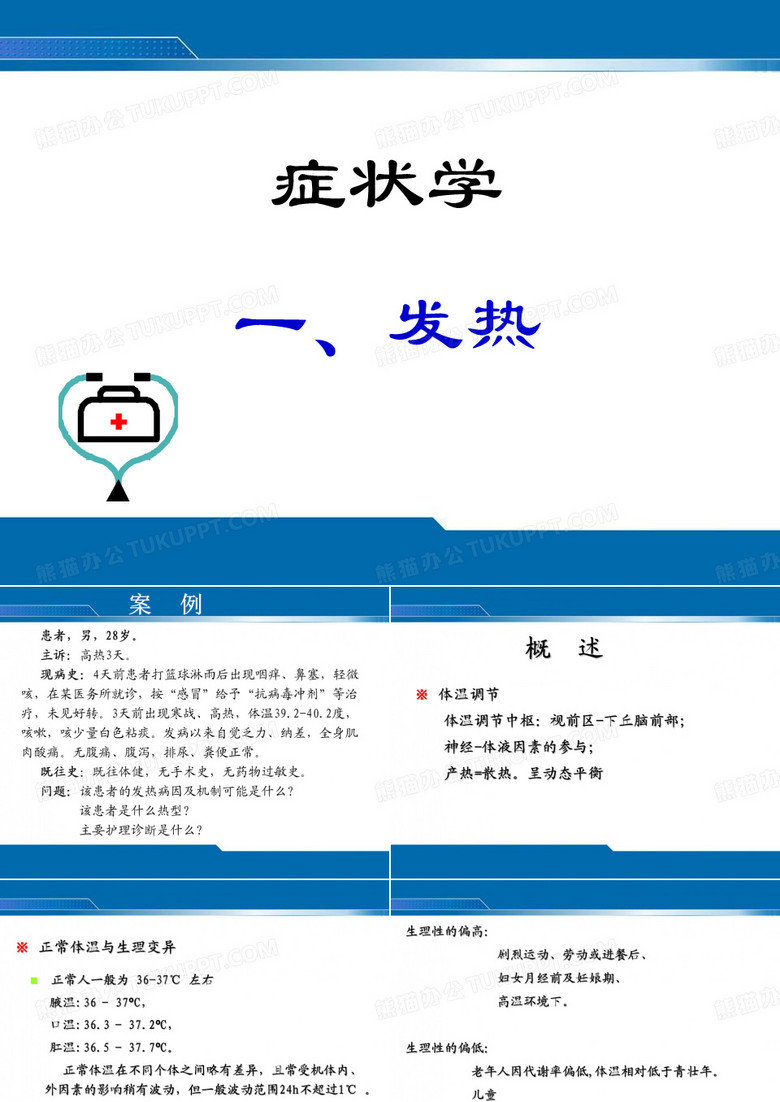 发热PPT课件.