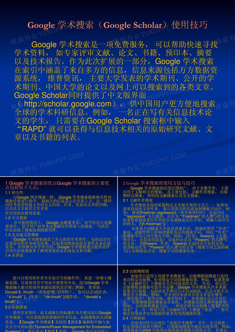 Google 学术搜索(Google Scholar)使用技巧.ppt