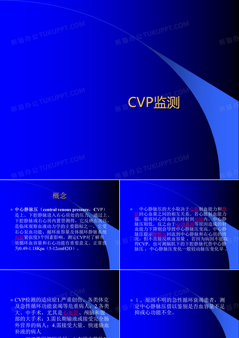 中心静脉压