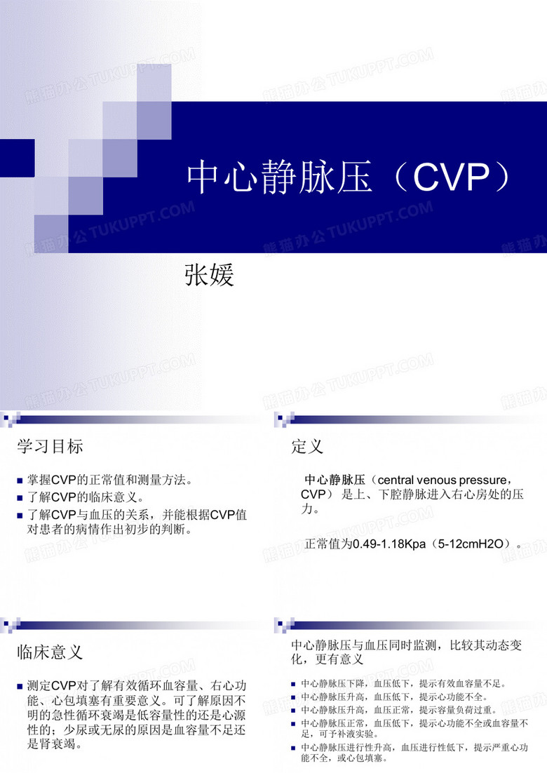 中心静脉压(CVP)