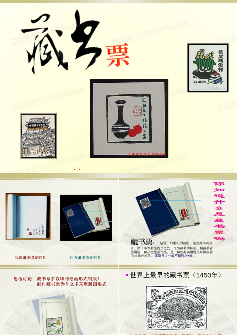 藏书票