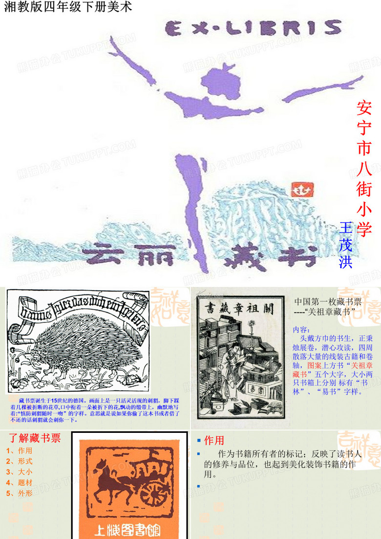 13.藏书票