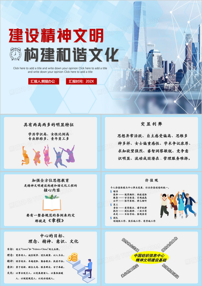 蓝色建设精神文明构建和谐文化PPT模板