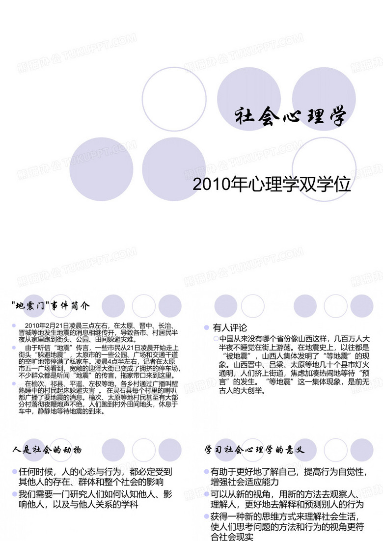 社会心理学