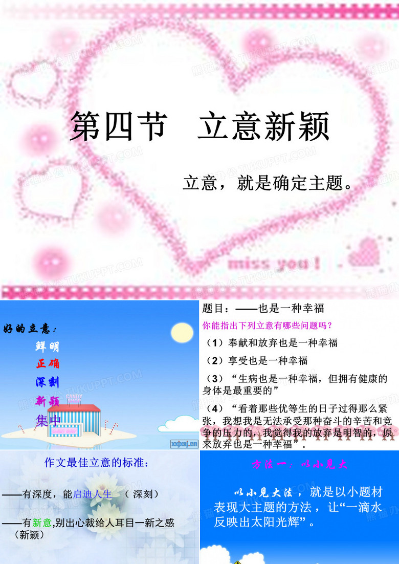 文章的立意新颖