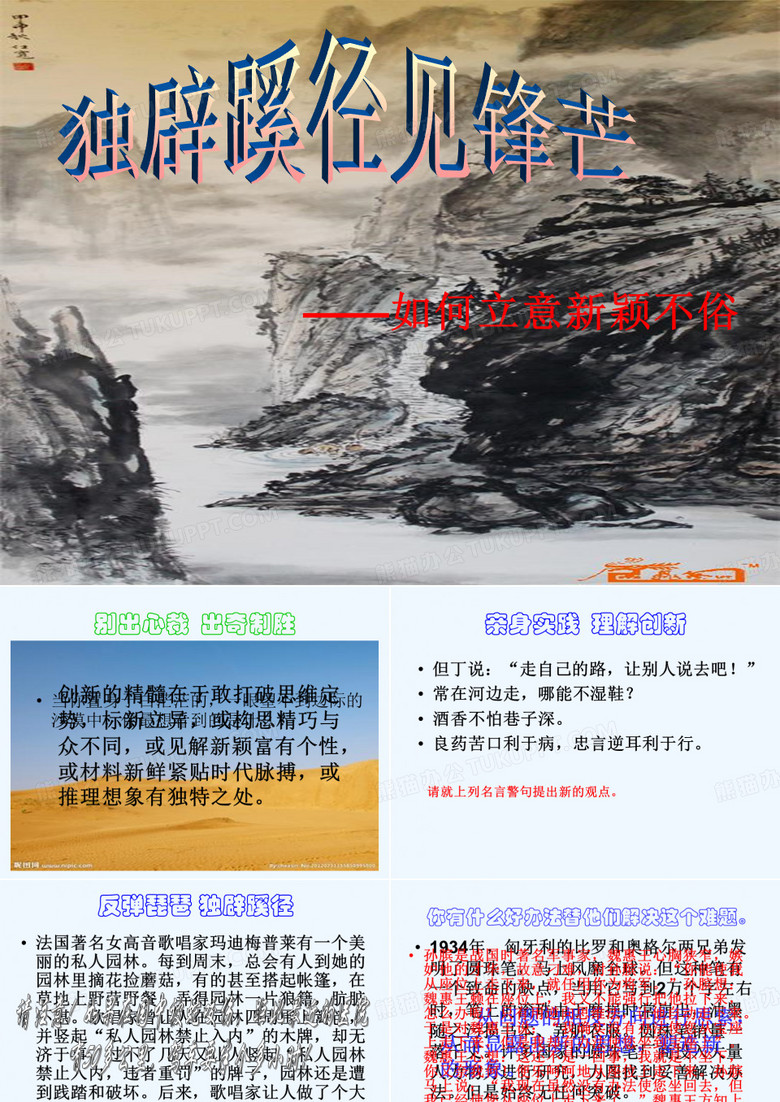 作文立意新颖