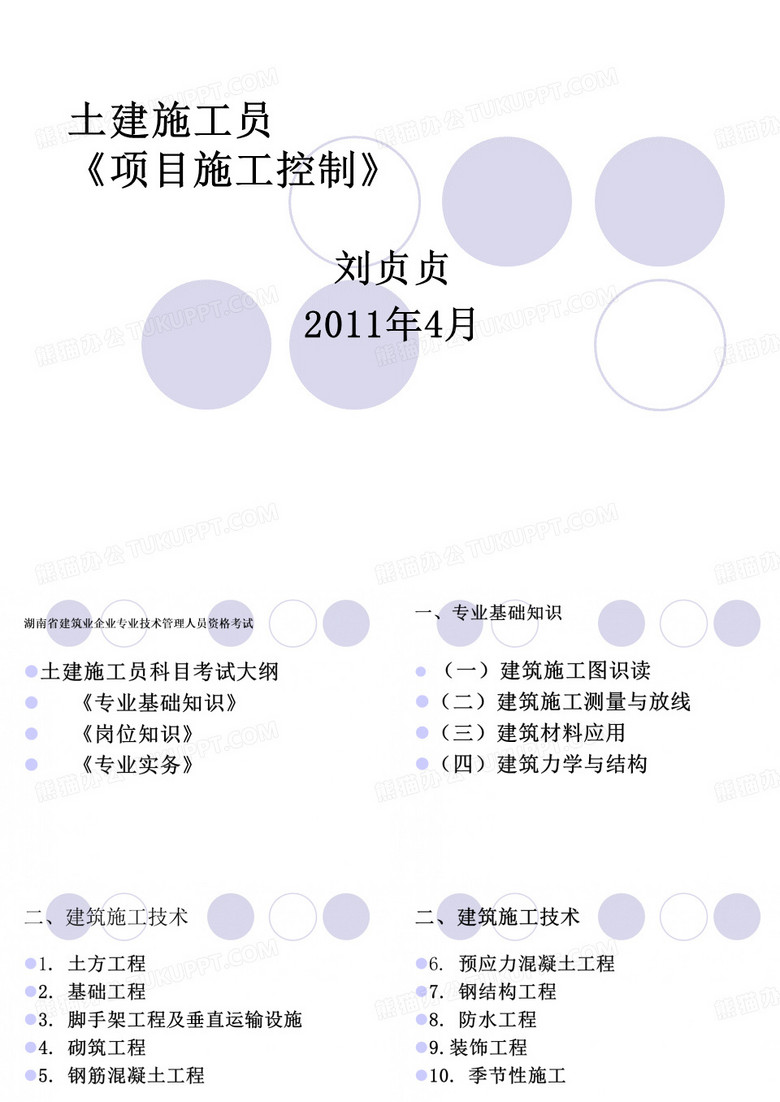 土建施工员《岗位》