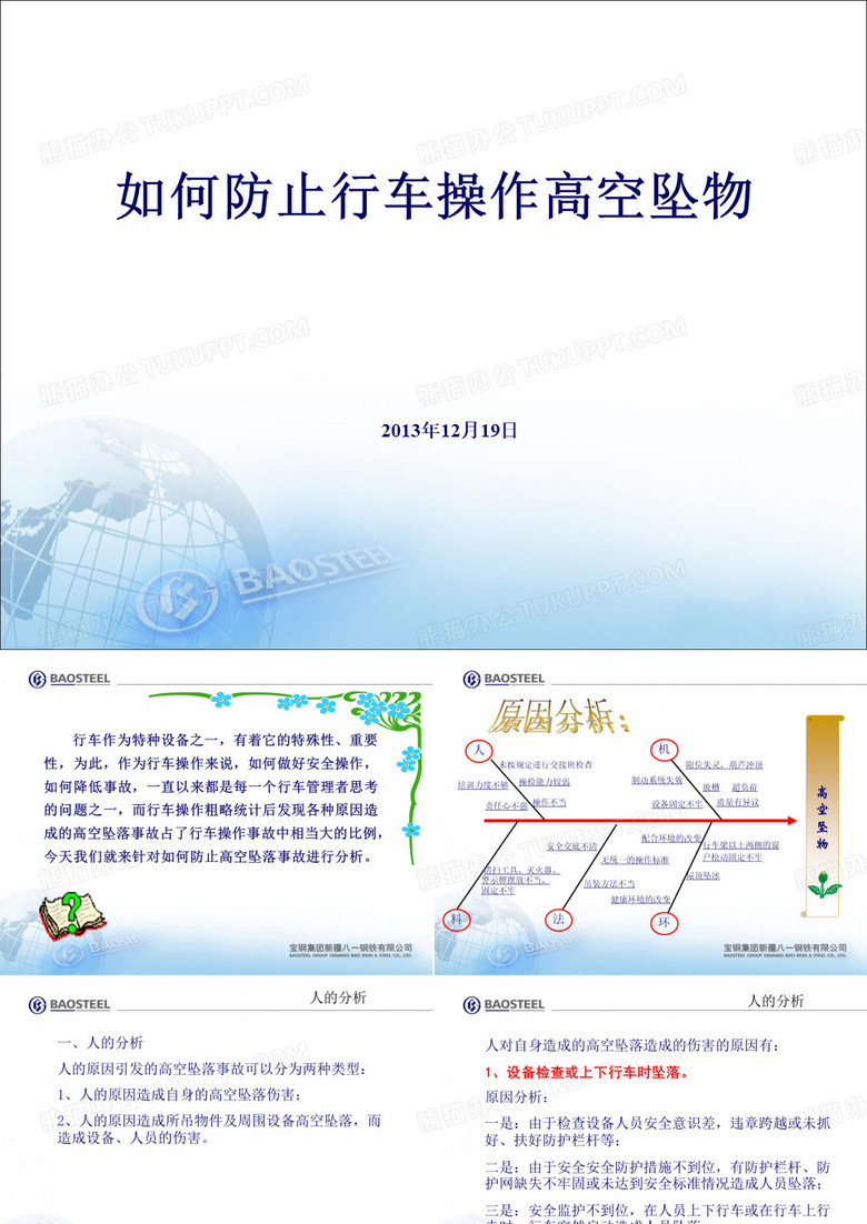 如何防止行车操作高空坠物