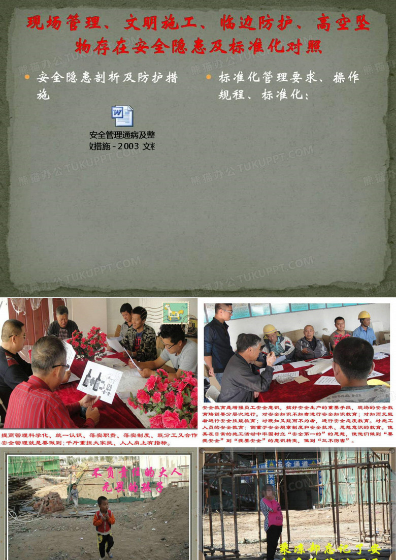 2019现场管理、文明施工、临边防护、高空坠物存在安全隐患_....ppt.ppt