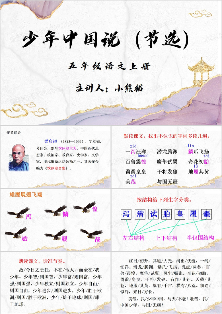 紫色中国风少年中国说PPT模板