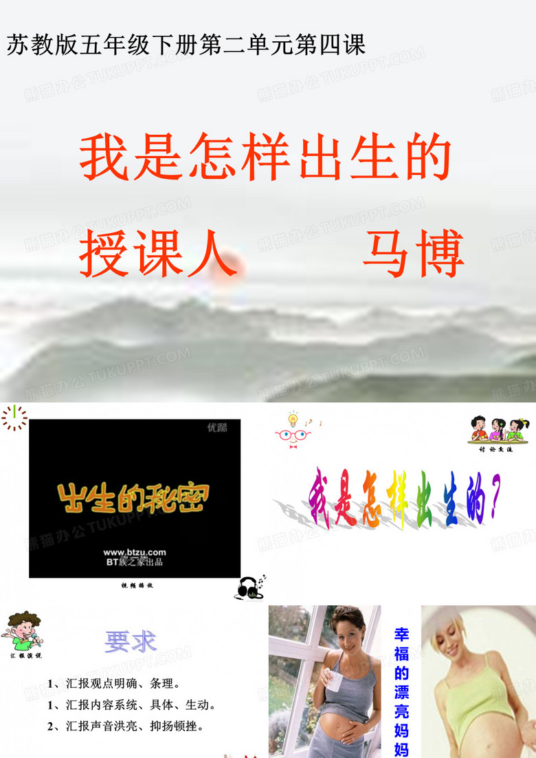 《我是怎样出生的》