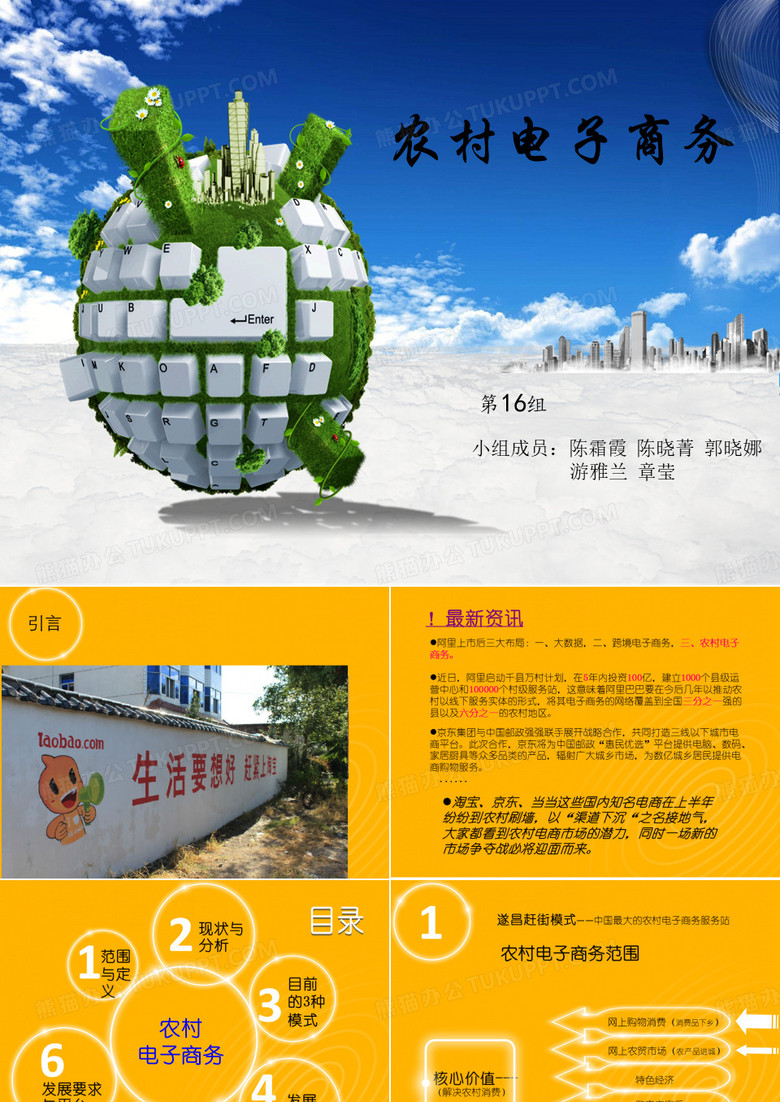 农村电子商务