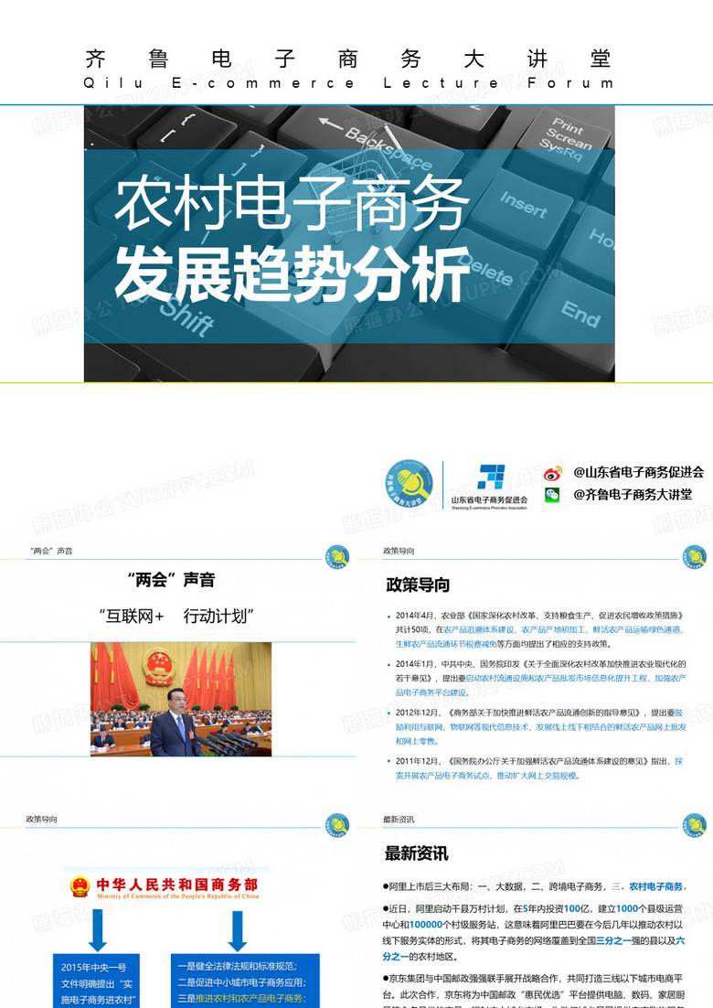 农村电子商务模板