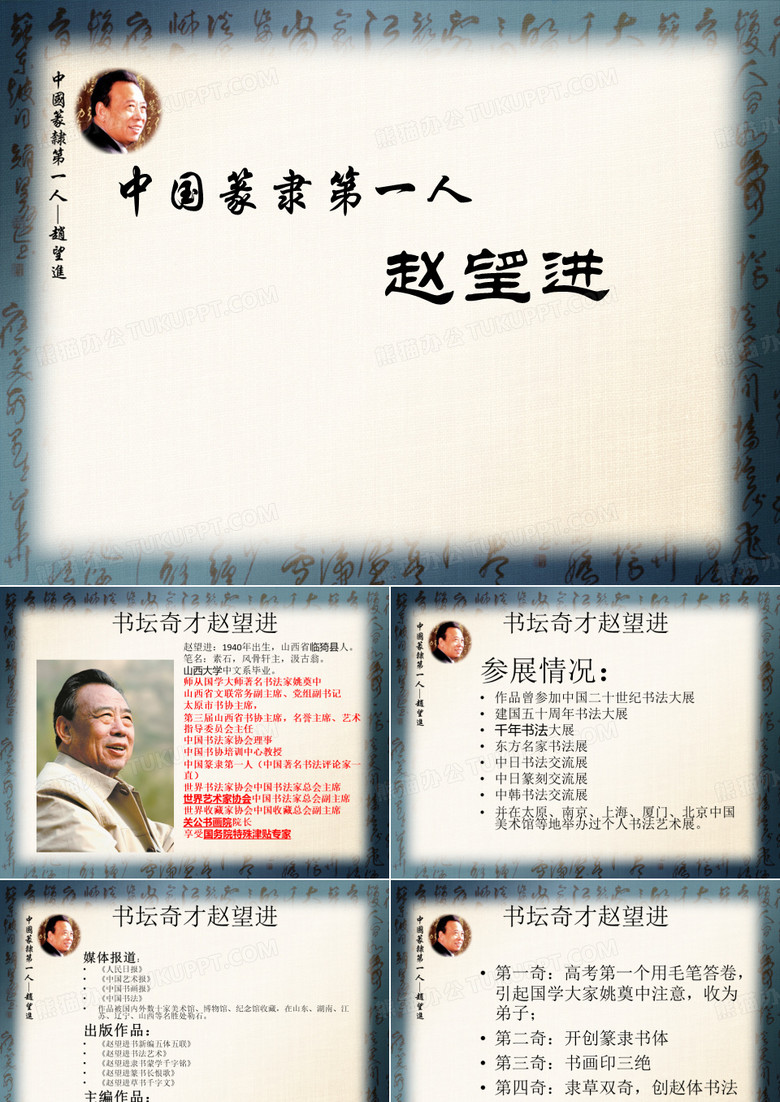 书法家赵望进