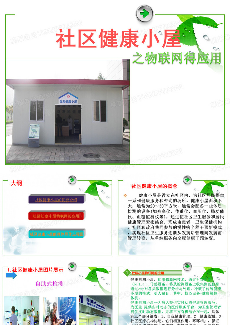 健康小屋