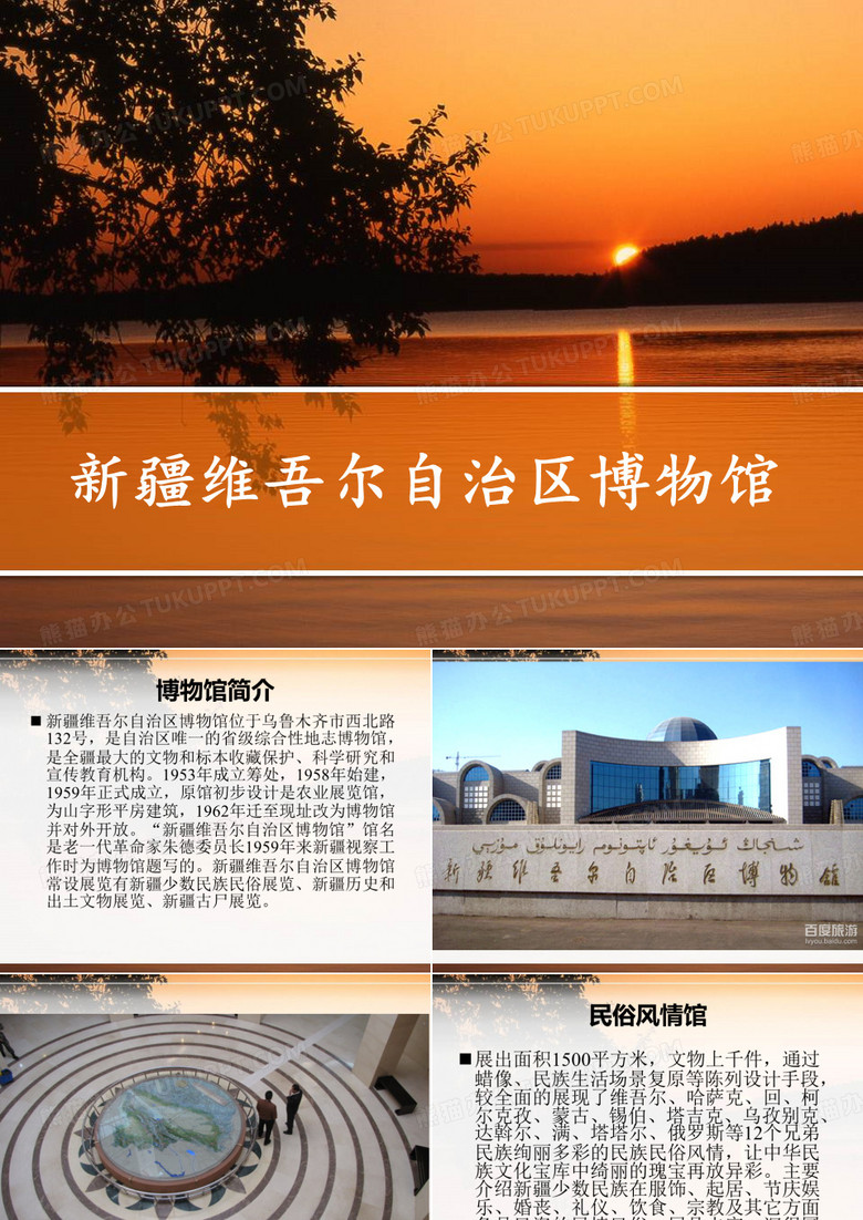 乌鲁木齐博物馆