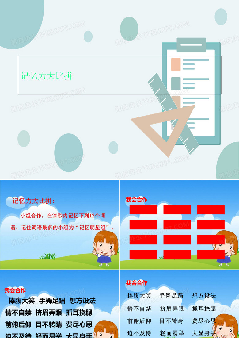 记忆力大比拼