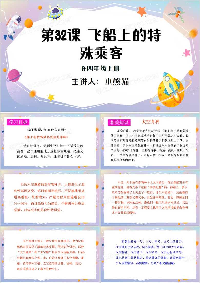 紫色简约风飞船上的特殊乘客PPT模板