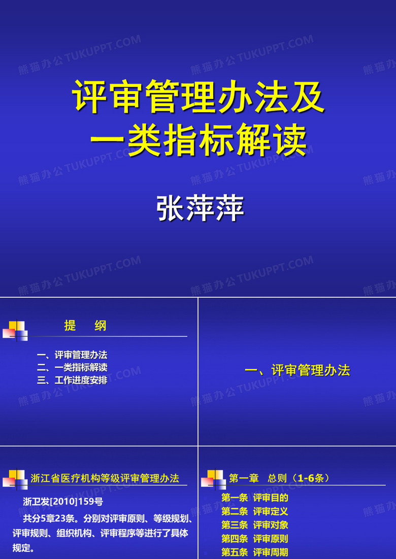 评审管理办法及.