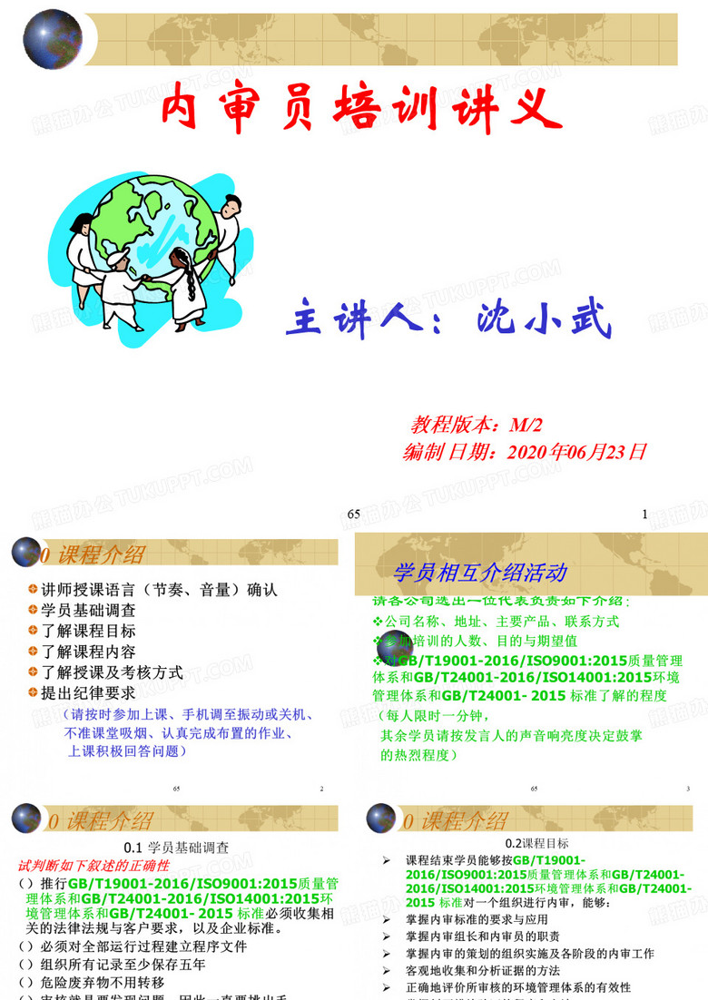 ISO内审员培训(内审技巧)