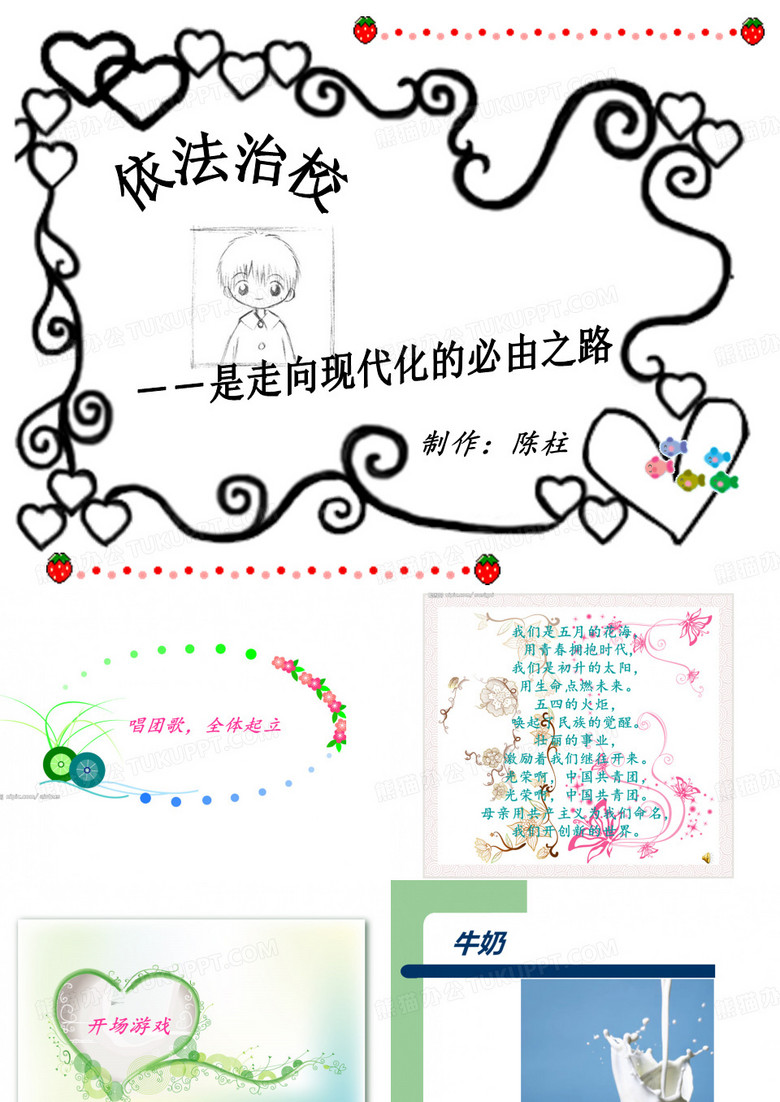 依法治校PPT