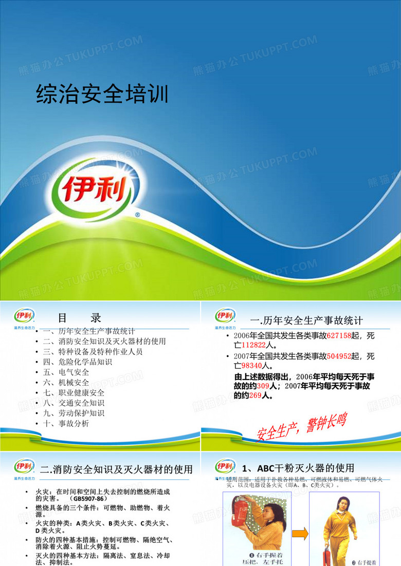 综治安全培训课件..