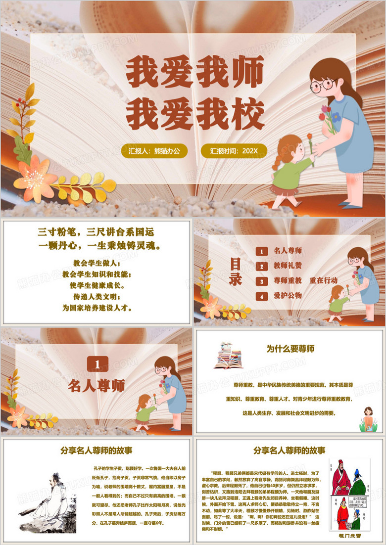棕色爱校园主题班会课件PPT模板