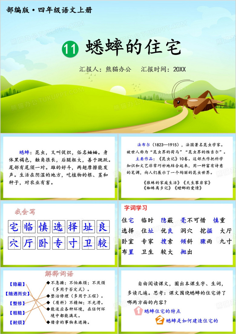 绿色简约风蟋蟀的住宅PPT模板