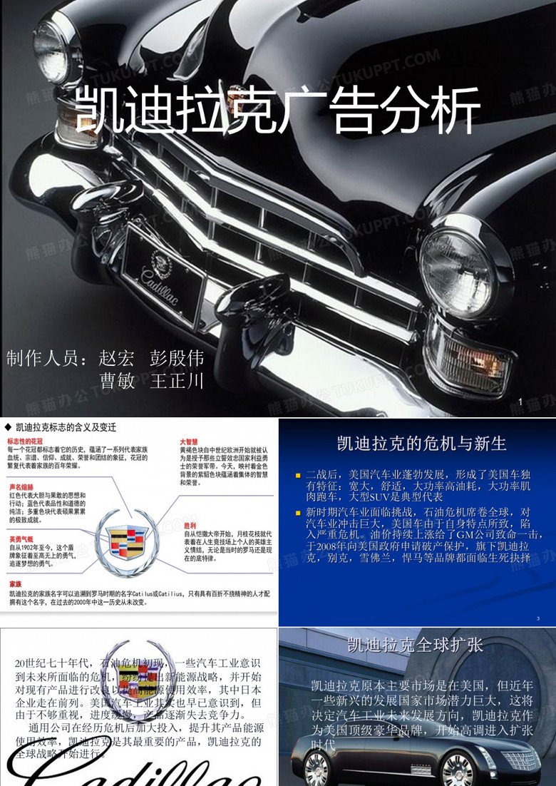 广告策划 凯迪拉克ppt课件