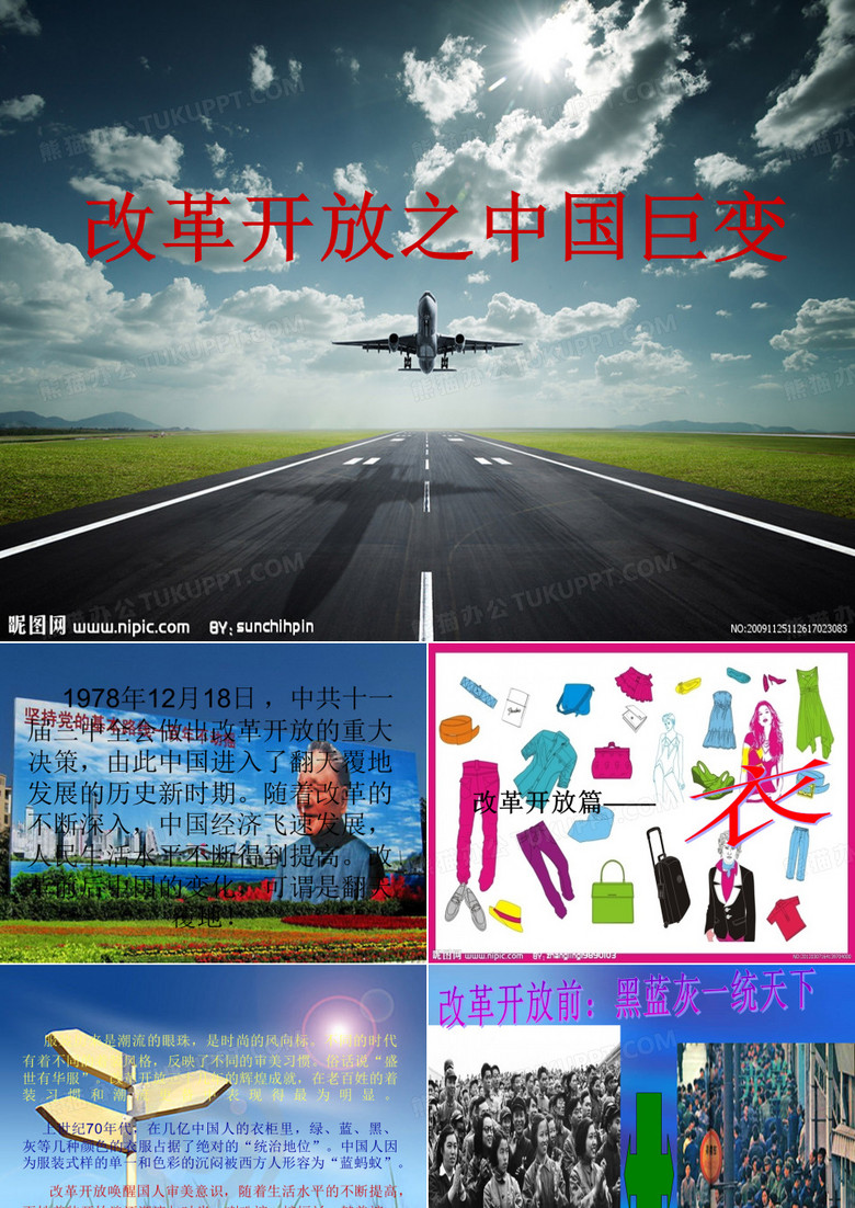 改革开放前后中国前后变化