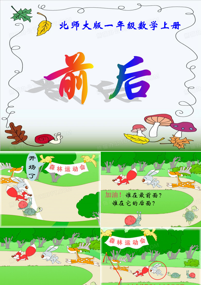 《前后》ppt