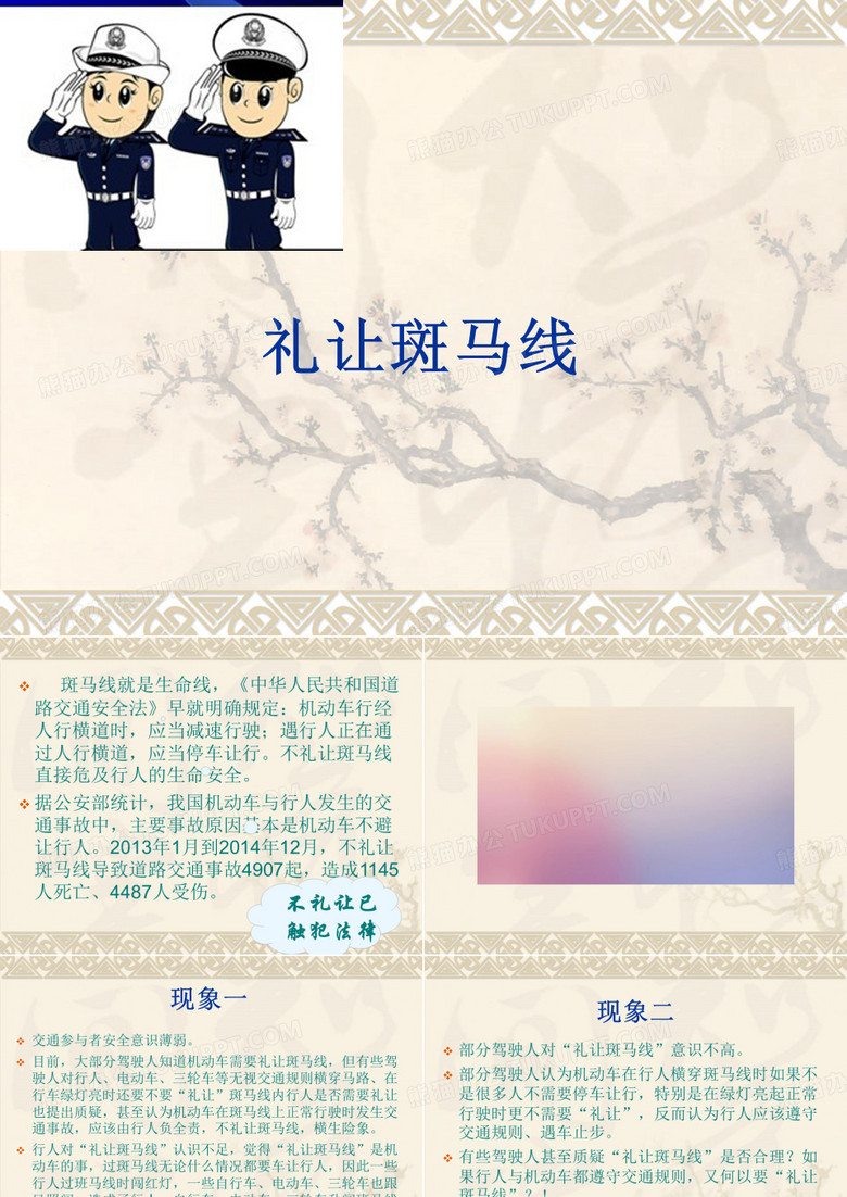 礼让斑马线
