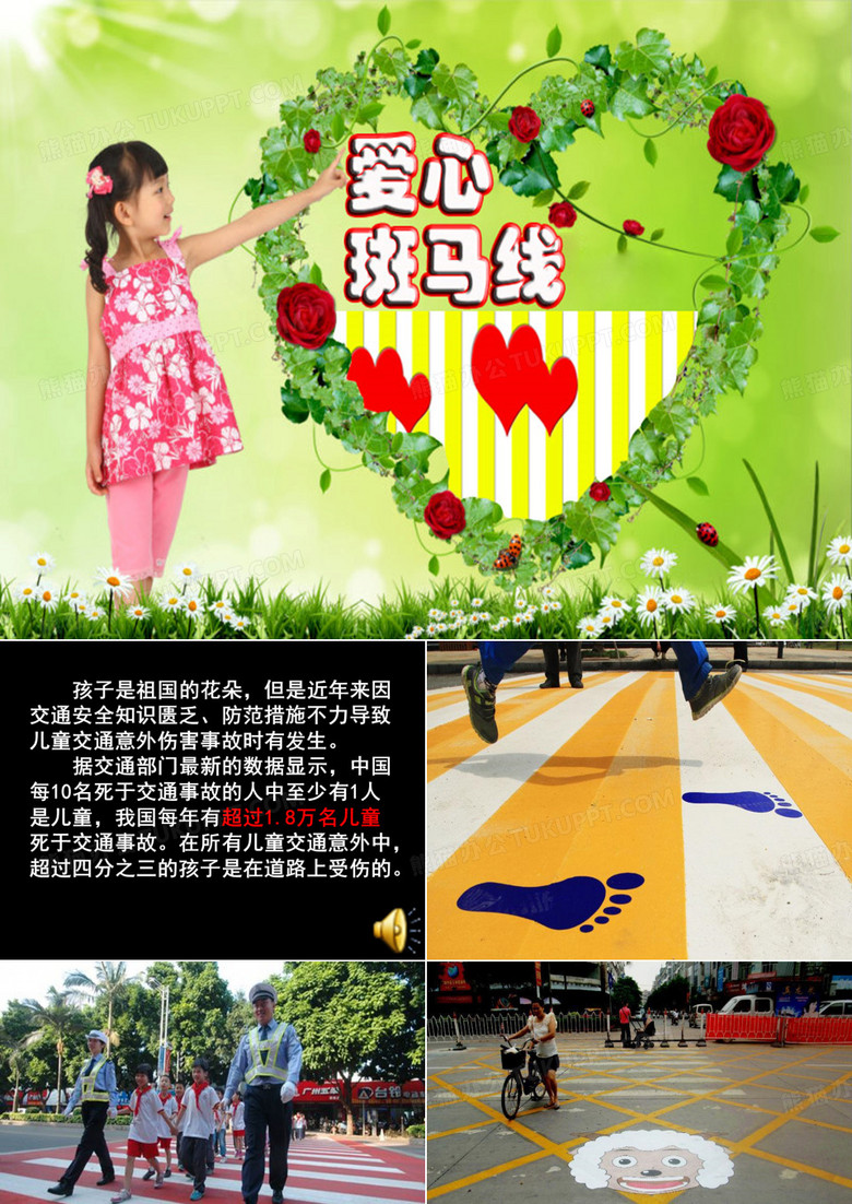 爱心斑马线