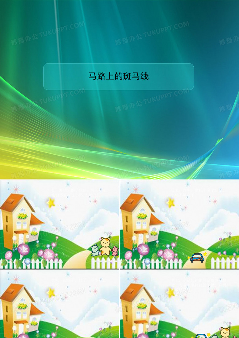 马路上的斑马线
