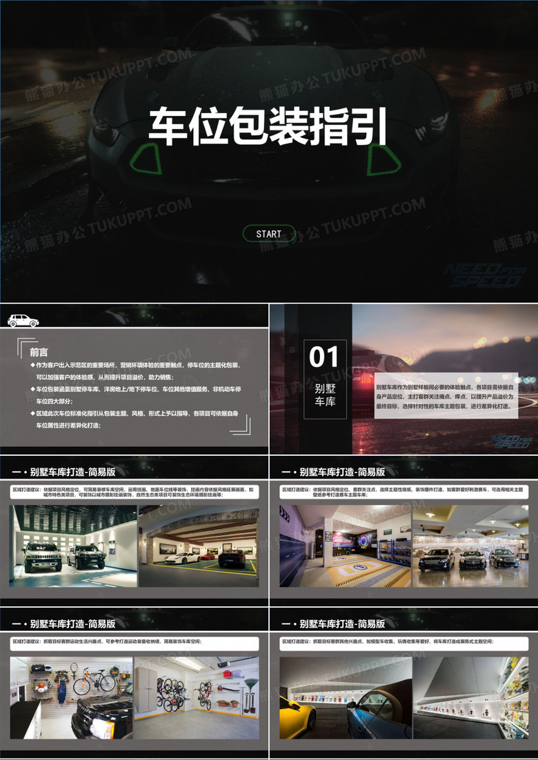 车位包装指引